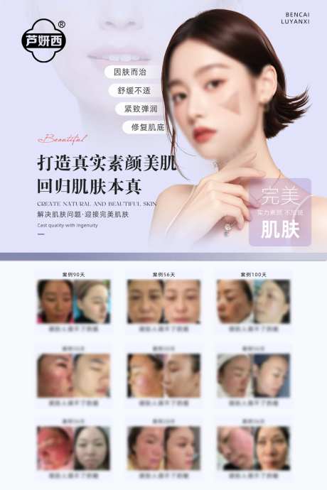 美白淡斑祛痘紧致案例海报-采灵感-https://www.cailinggan.com/