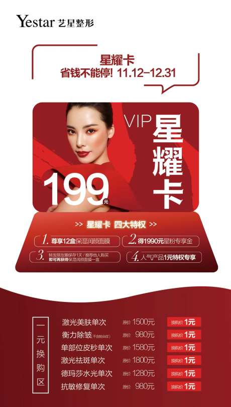 星耀卡医美活动海报-采灵感-https://www.cailinggan.com/