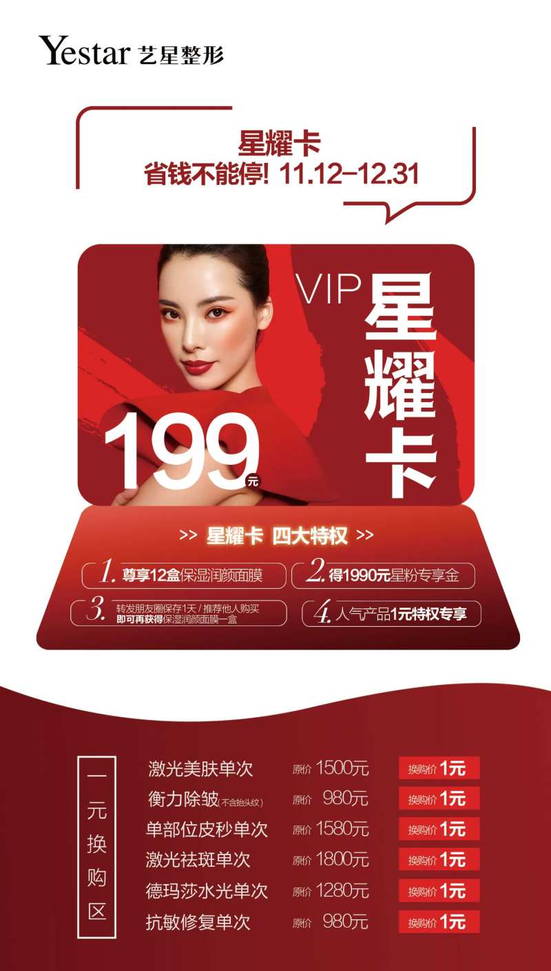 星耀卡医美活动海报-采灵感-cailinggan.com