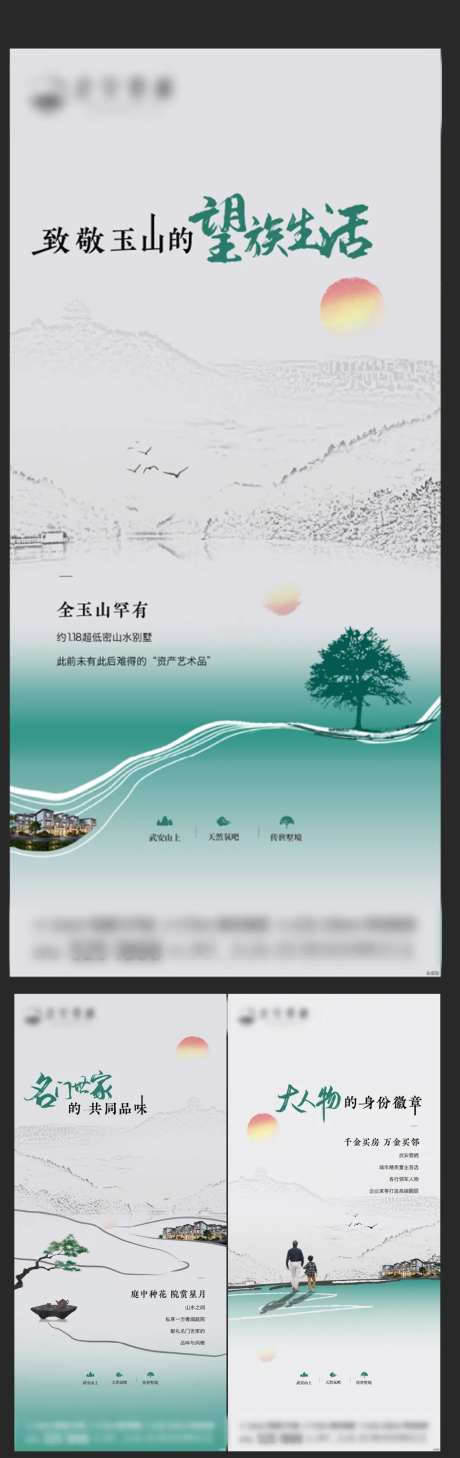 地产湖景山景价值点系列海报-采灵感-https://www.cailinggan.com/