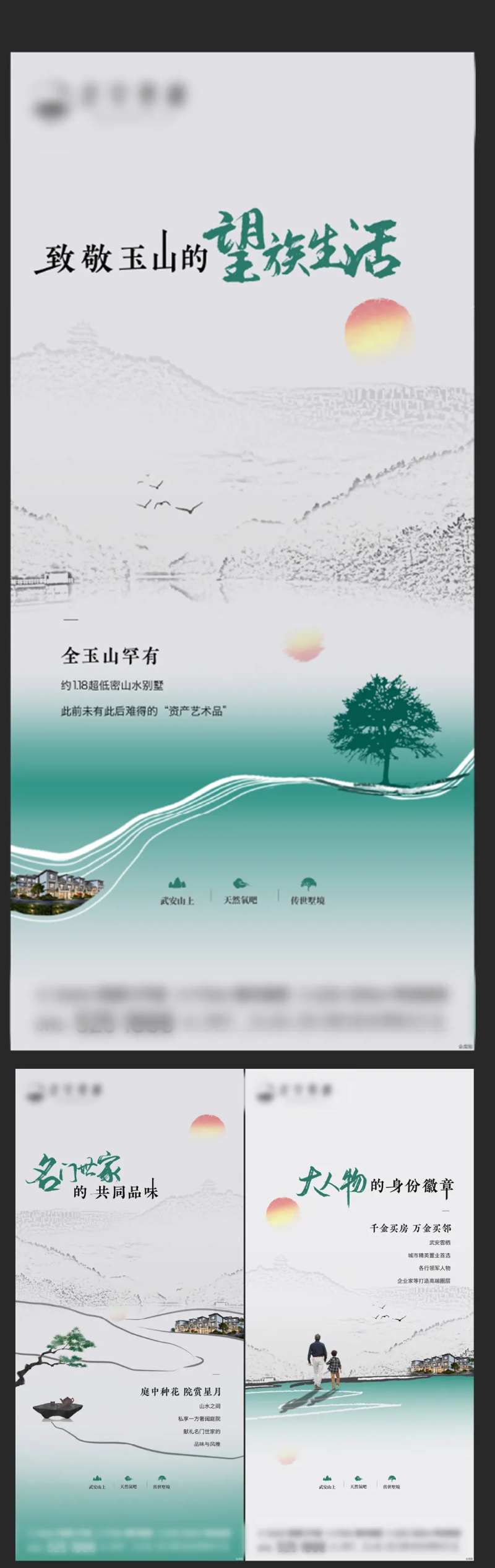 地产湖景山景价值点系列海报-采灵感-cailinggan.com