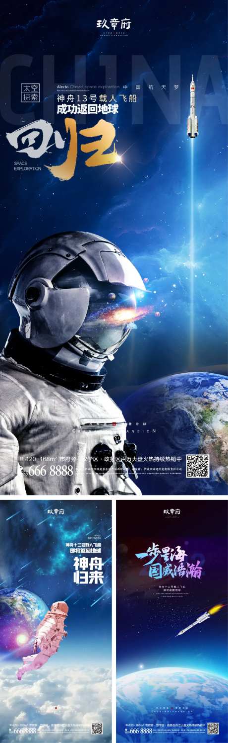 神舟十三号返程海报-采灵感-https://www.cailinggan.com/