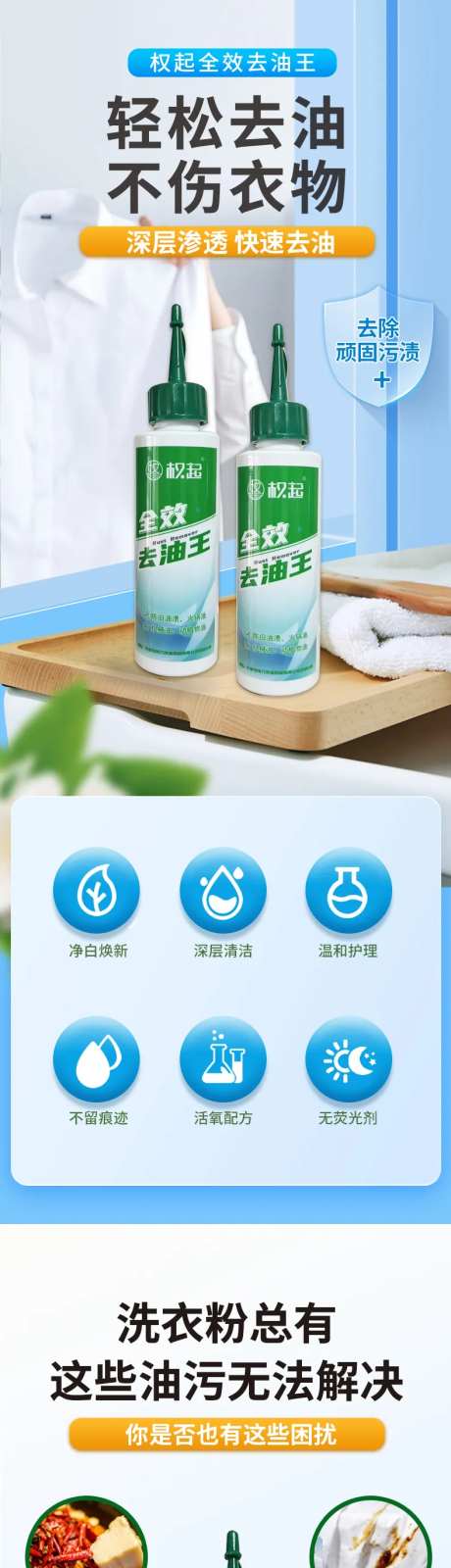 洗衣去油详情页-采灵感-https://www.cailinggan.com/