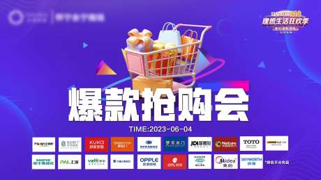 抢购会kv-采灵感-https://www.cailinggan.com/