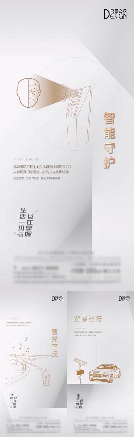 地产智慧社区系列海报-采灵感-https://www.cailinggan.com/