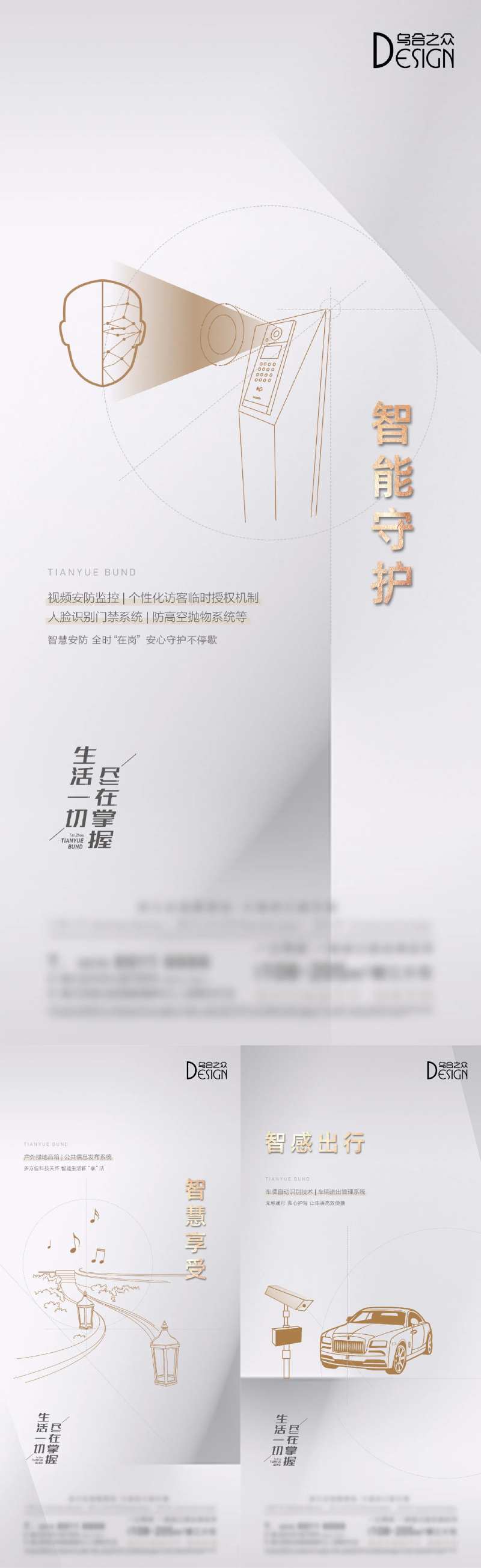 地产智慧社区系列海报-采灵感-cailinggan.com