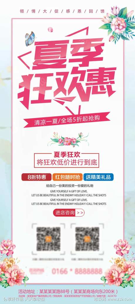 小清新夏季狂欢惠夏日促销活动x展架易拉宝-采灵感-https://www.cailinggan.com/