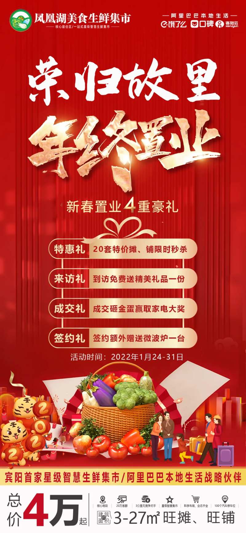 返乡置业海报-采灵感-cailinggan.com