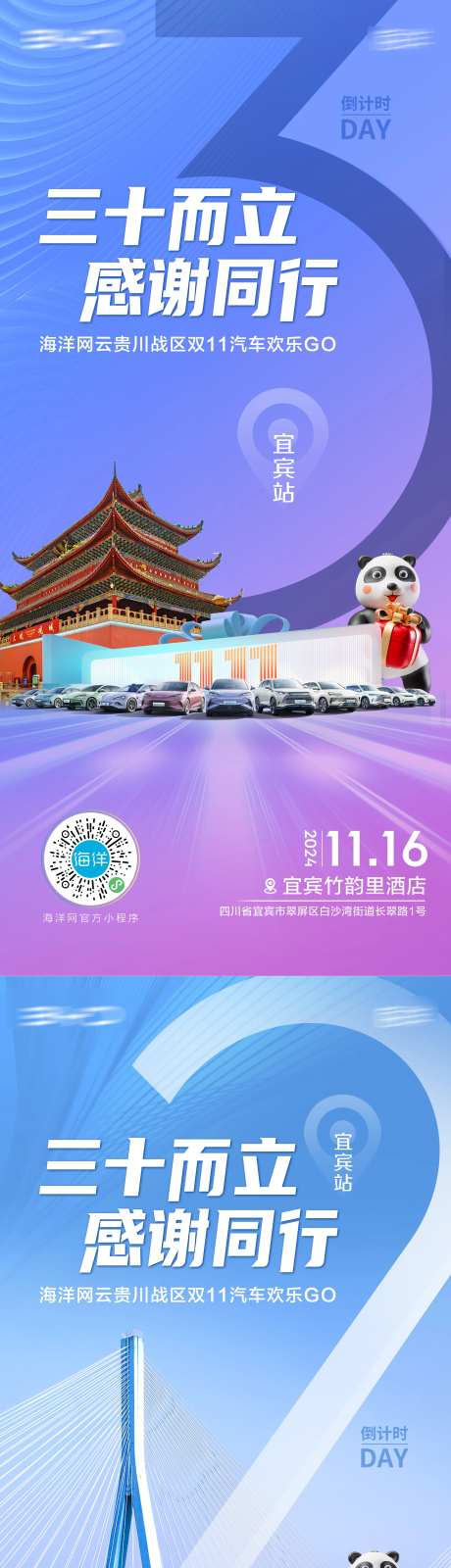 汽车团购购车节倒计时海报-采灵感-https://www.cailinggan.com/