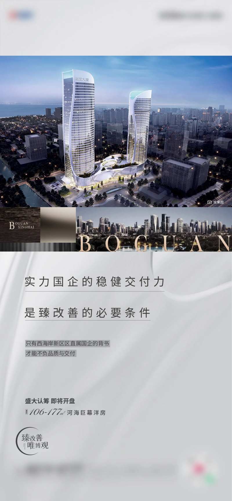 地产城市繁华海报-采灵感-cailinggan.com