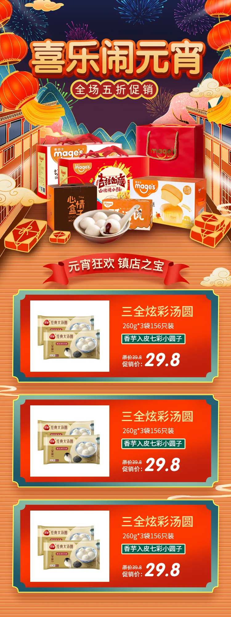 喜乐闹元宵全场五折购详情页-采灵感-cailinggan.com