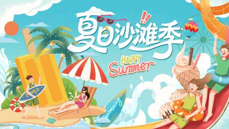 水上嘉年华夏日插画主视觉-采灵感-https://www.cailinggan.com/