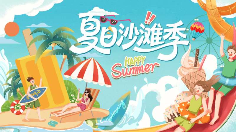 水上嘉年华夏日插画主视觉-采灵感-cailinggan.com