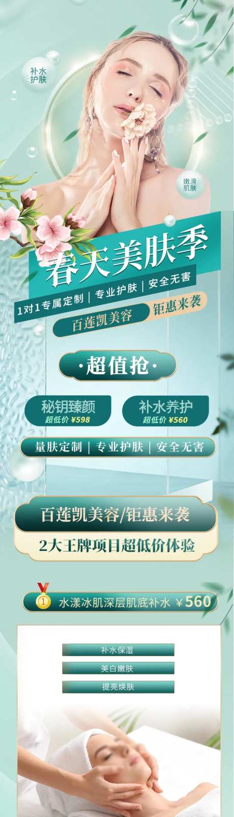 美容行业专题-采灵感-https://www.cailinggan.com/