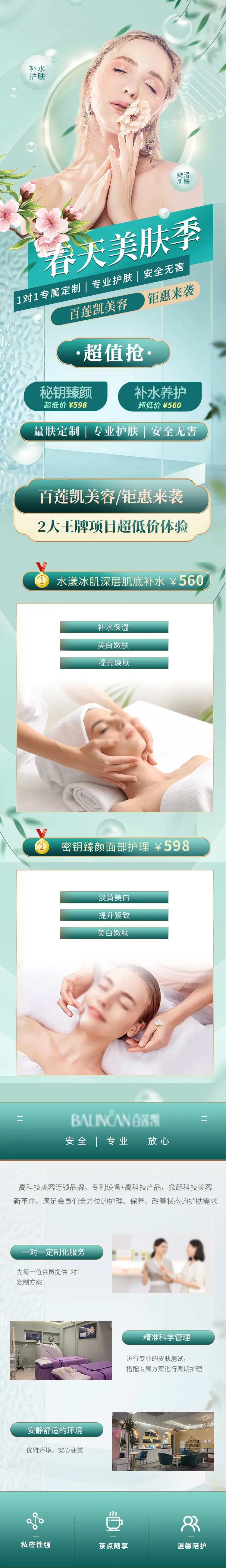 美容行业专题-采灵感-cailinggan.com