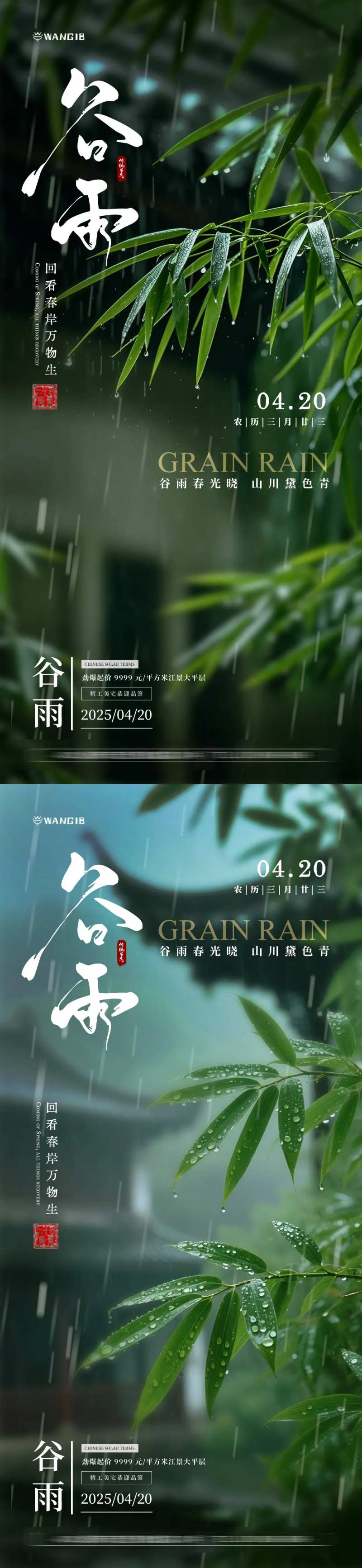 谷雨竹叶海报-采灵感-cailinggan.com
