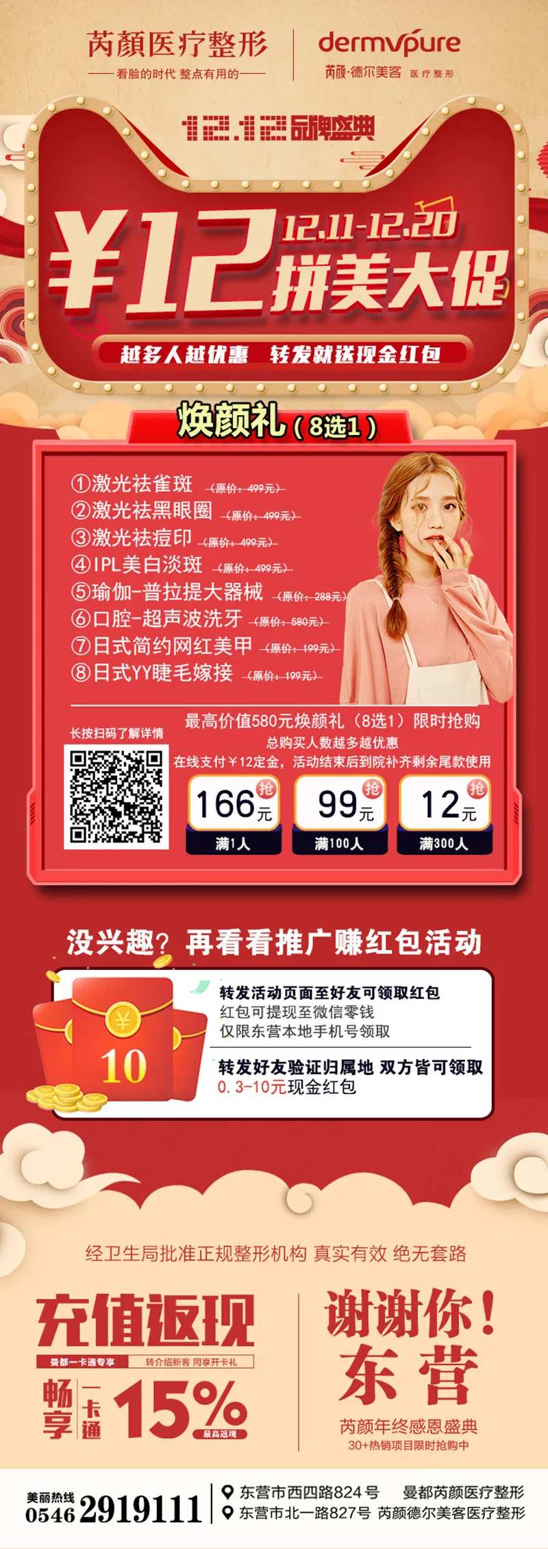 医美整形充值活动长图海报                                                                                                                                                                                            -采灵感-cailinggan.com