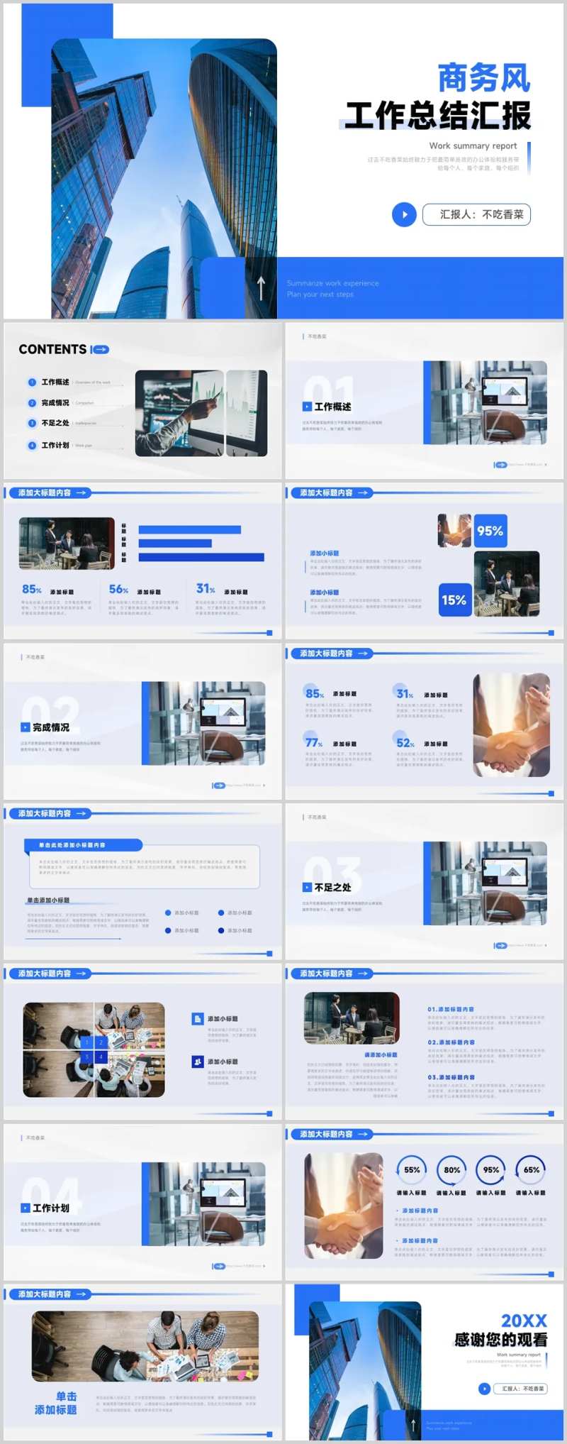 蓝白商务风工作总结汇报-采灵感-cailinggan.com