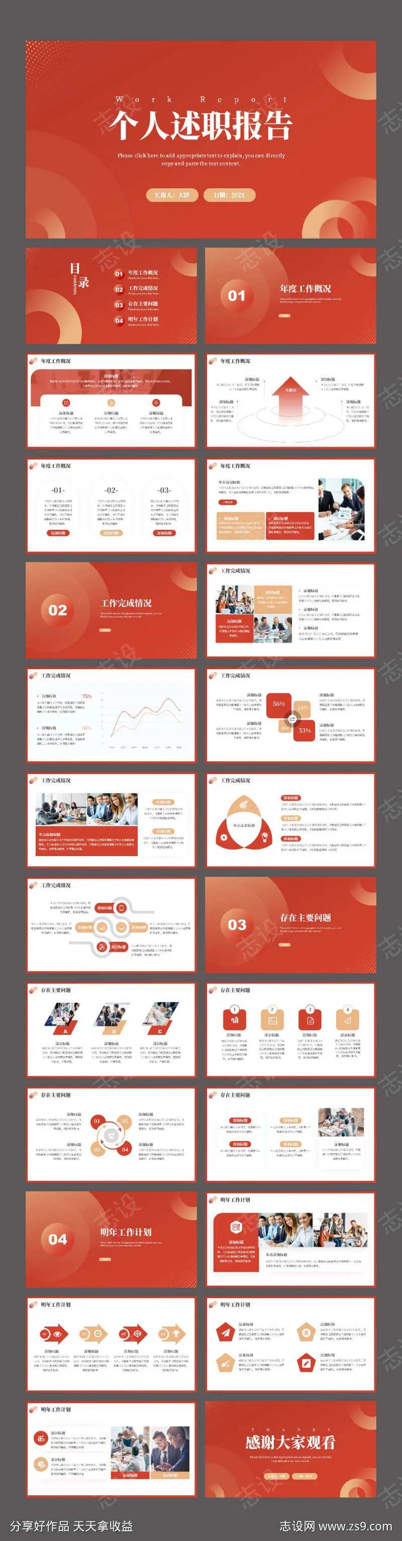 红色简约述职工作报告汇报PPT-采灵感-cailinggan.com