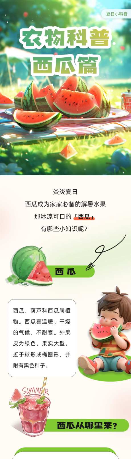 夏日西瓜长图-采灵感-https://www.cailinggan.com/