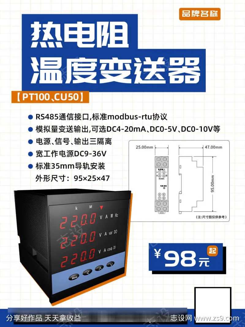 通信工业电子变送器仪器仪表小红书封面海报-采灵感-cailinggan.com