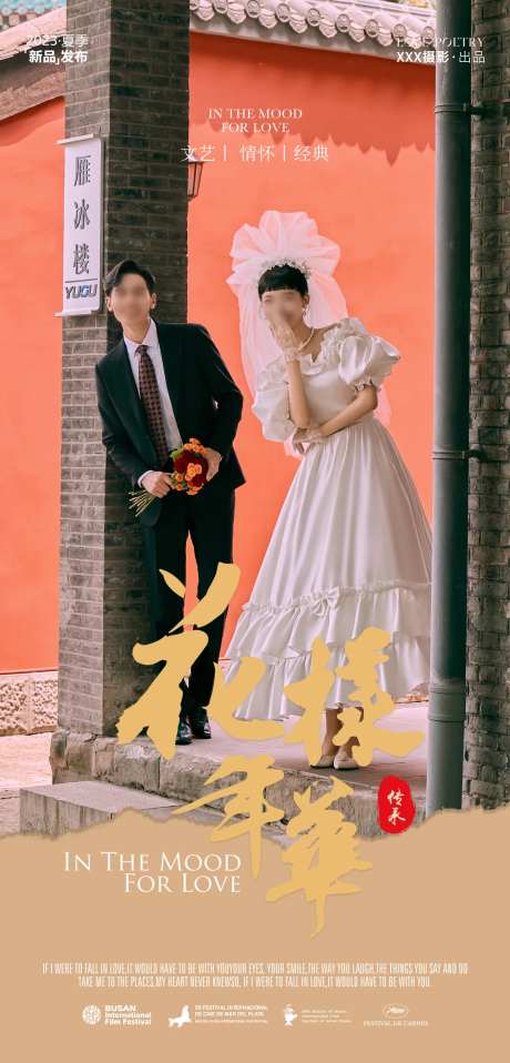 婚纱摄影海报-采灵感-https://www.cailinggan.com/