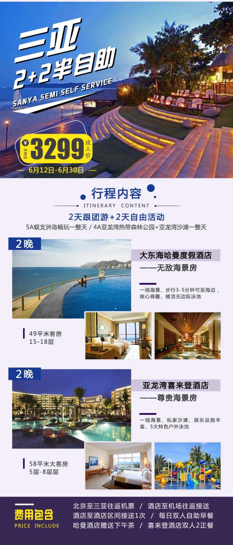 三亚2+2半自助旅游海报-采灵感-cailinggan.com