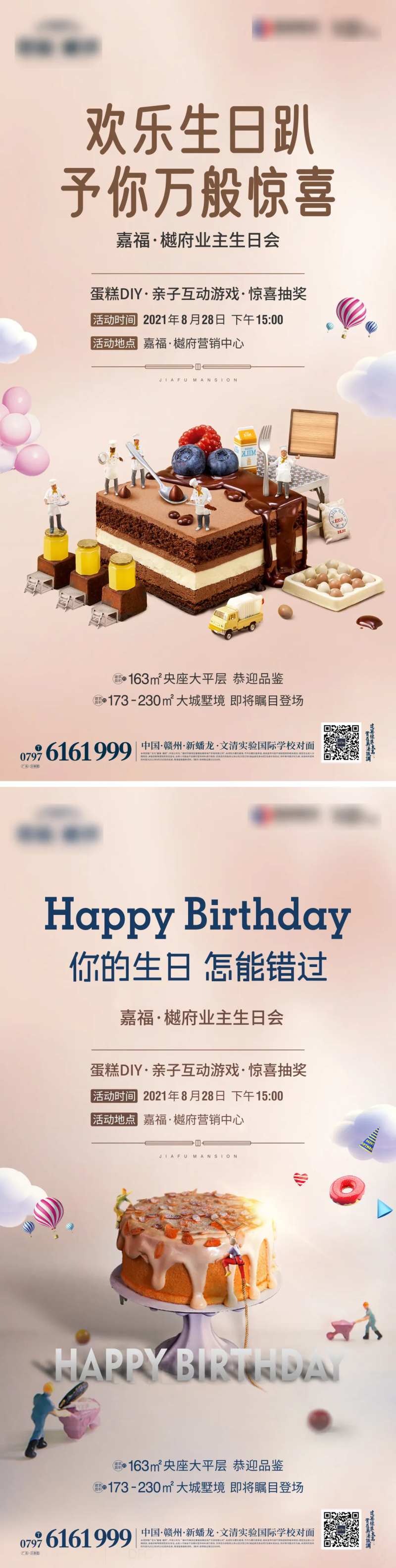 地产生日活动系列海报-采灵感-cailinggan.com