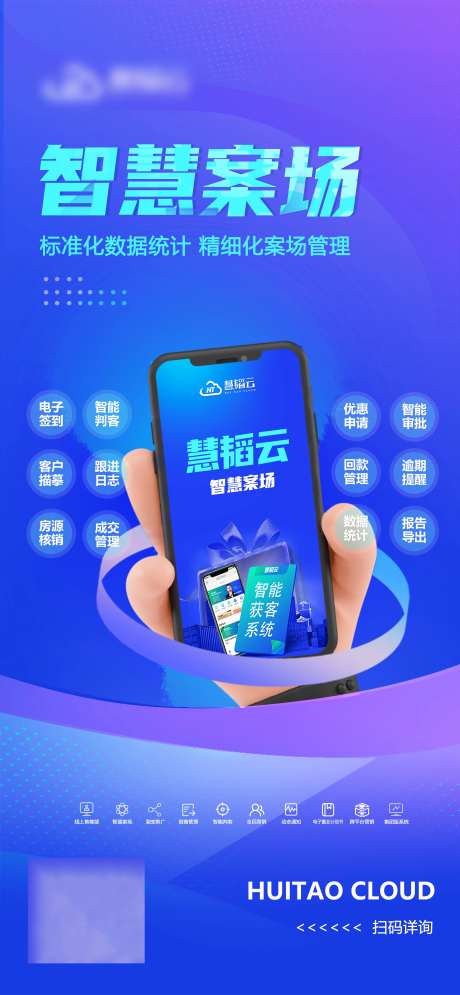 售楼部获客智慧案场海报-采灵感-https://www.cailinggan.com/