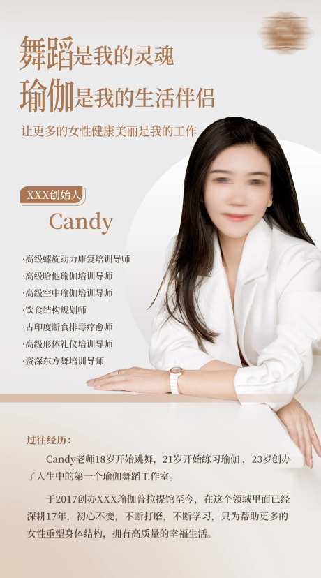 个人简介海报-采灵感-https://www.cailinggan.com/