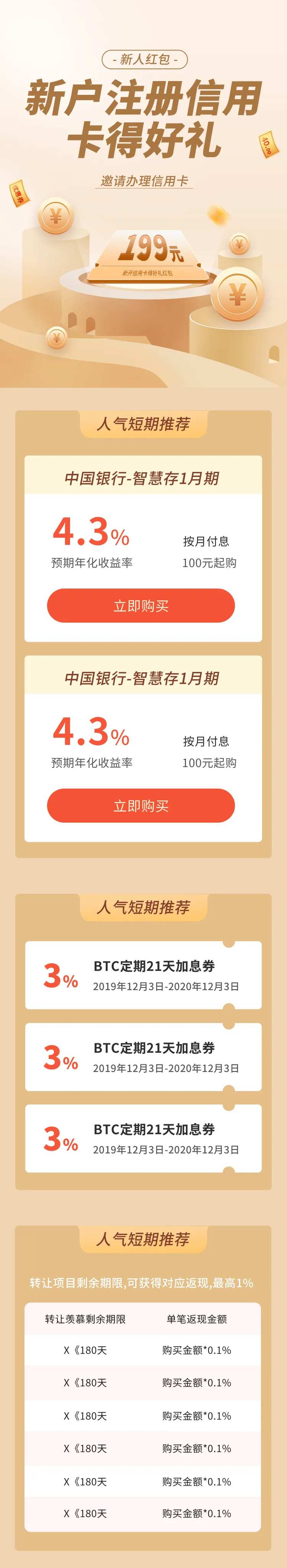 简约黄色新用户注册信用卡得好礼金融营-采灵感-cailinggan.com