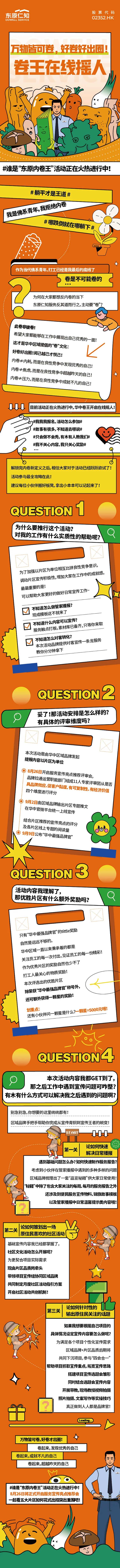 内卷评比活动长图-采灵感-cailinggan.com