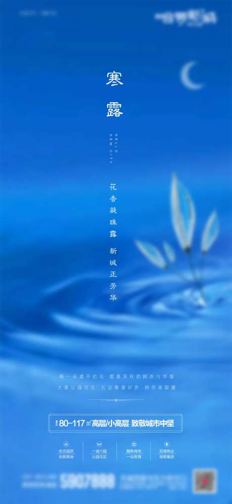 地产寒露节气海报-采灵感-https://www.cailinggan.com/