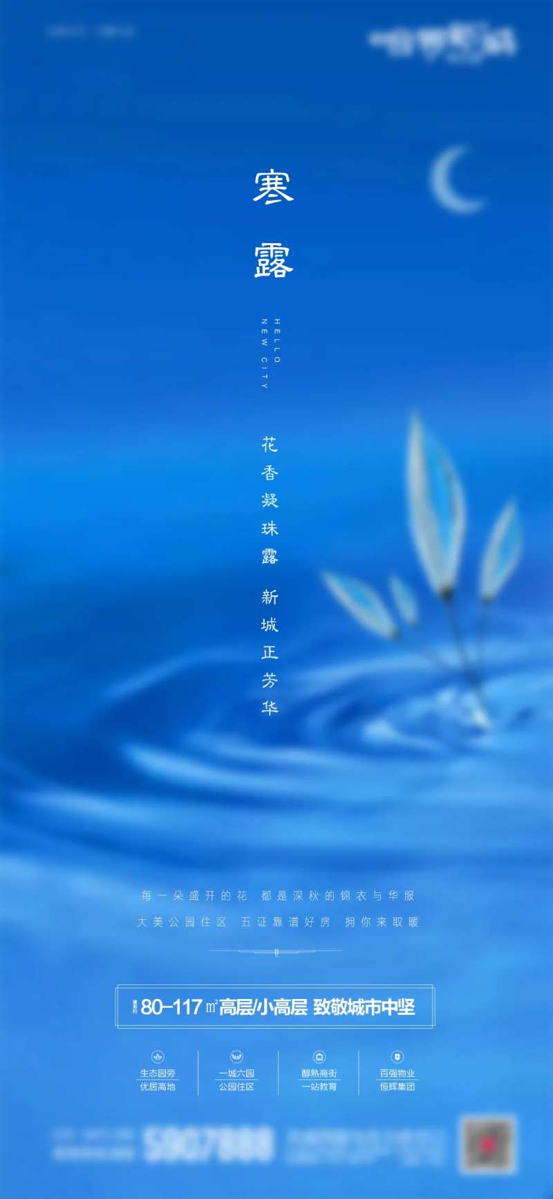地产寒露节气海报-采灵感-cailinggan.com