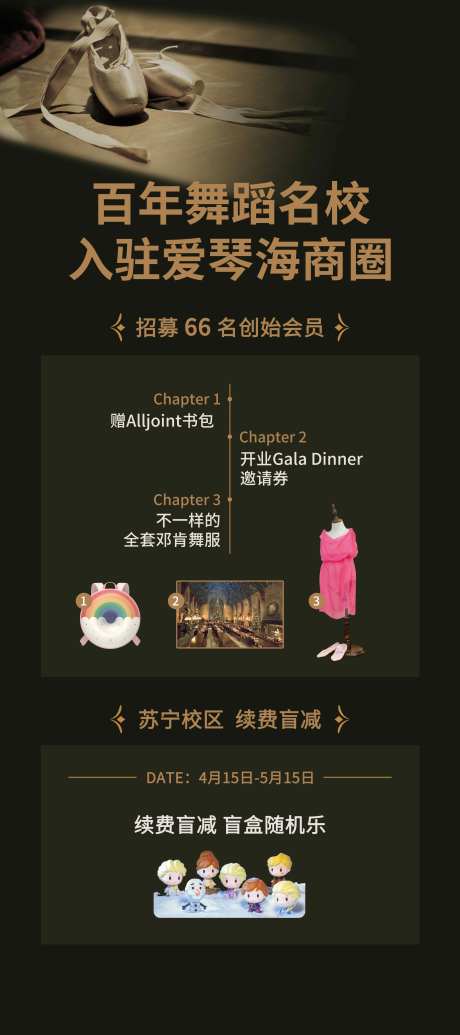 舞蹈机构入驻海报-采灵感-https://www.cailinggan.com/