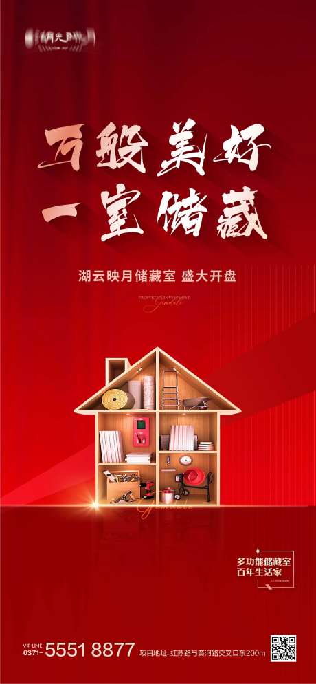 储藏室海报-采灵感-https://www.cailinggan.com/
