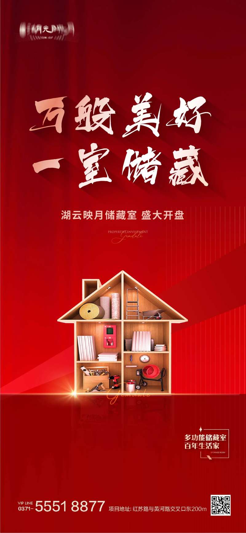 储藏室海报-采灵感-cailinggan.com