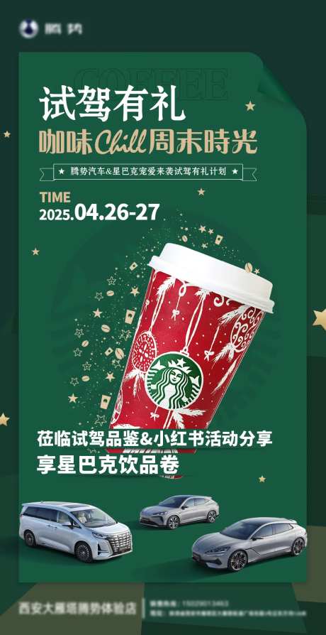 星巴克海报-采灵感-https://www.cailinggan.com/