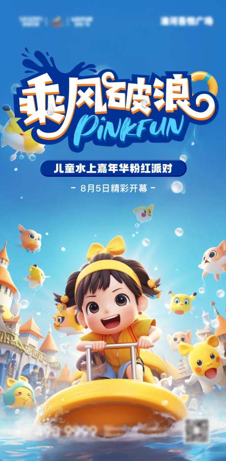 夏季狂欢水上乐园海报-采灵感-https://www.cailinggan.com/