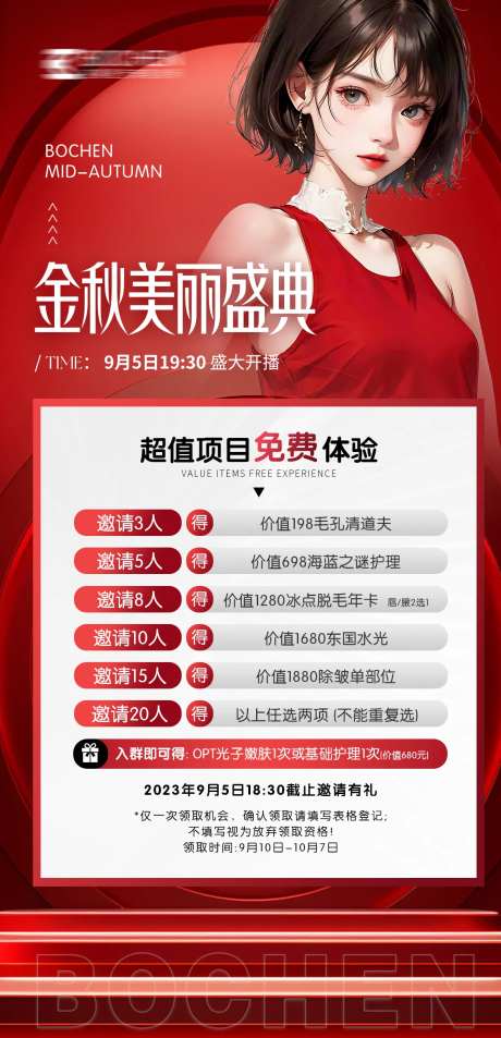 金秋美丽盛典活动海报-采灵感-https://www.cailinggan.com/