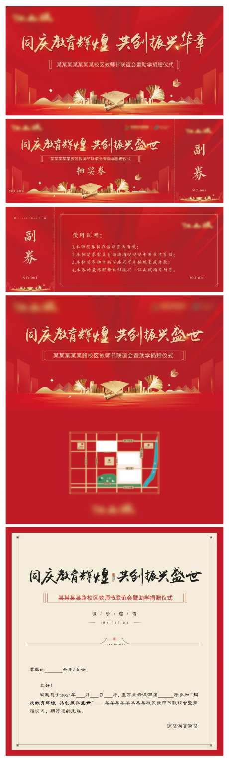 地产捐款助学公益活动物料-采灵感-https://www.cailinggan.com/
