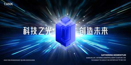 科技年会舞台背景板-采灵感-https://www.cailinggan.com/