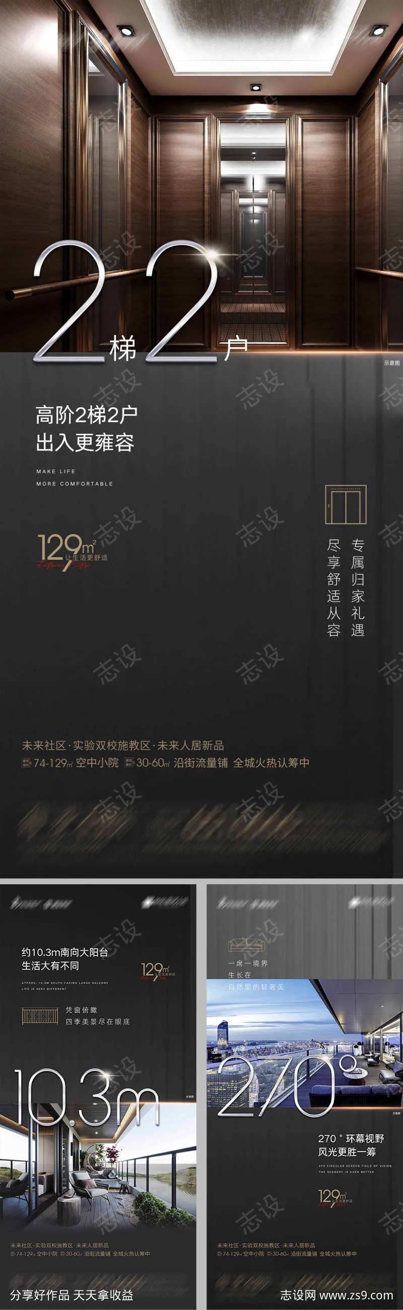 地产尊崇户型系列海报-采灵感-cailinggan.com
