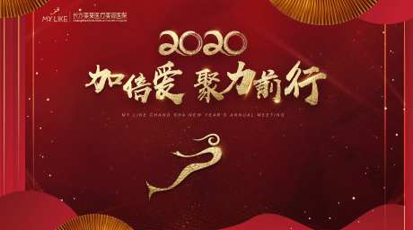 医美医院年会活动主画面-采灵感-https://www.cailinggan.com/