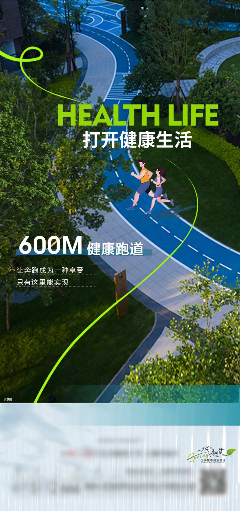 地产跑道价值点海报-采灵感-cailinggan.com