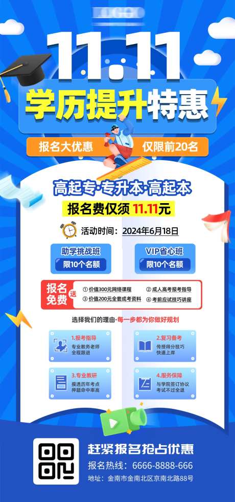 双十一学历提升特惠活动-采灵感-https://www.cailinggan.com/