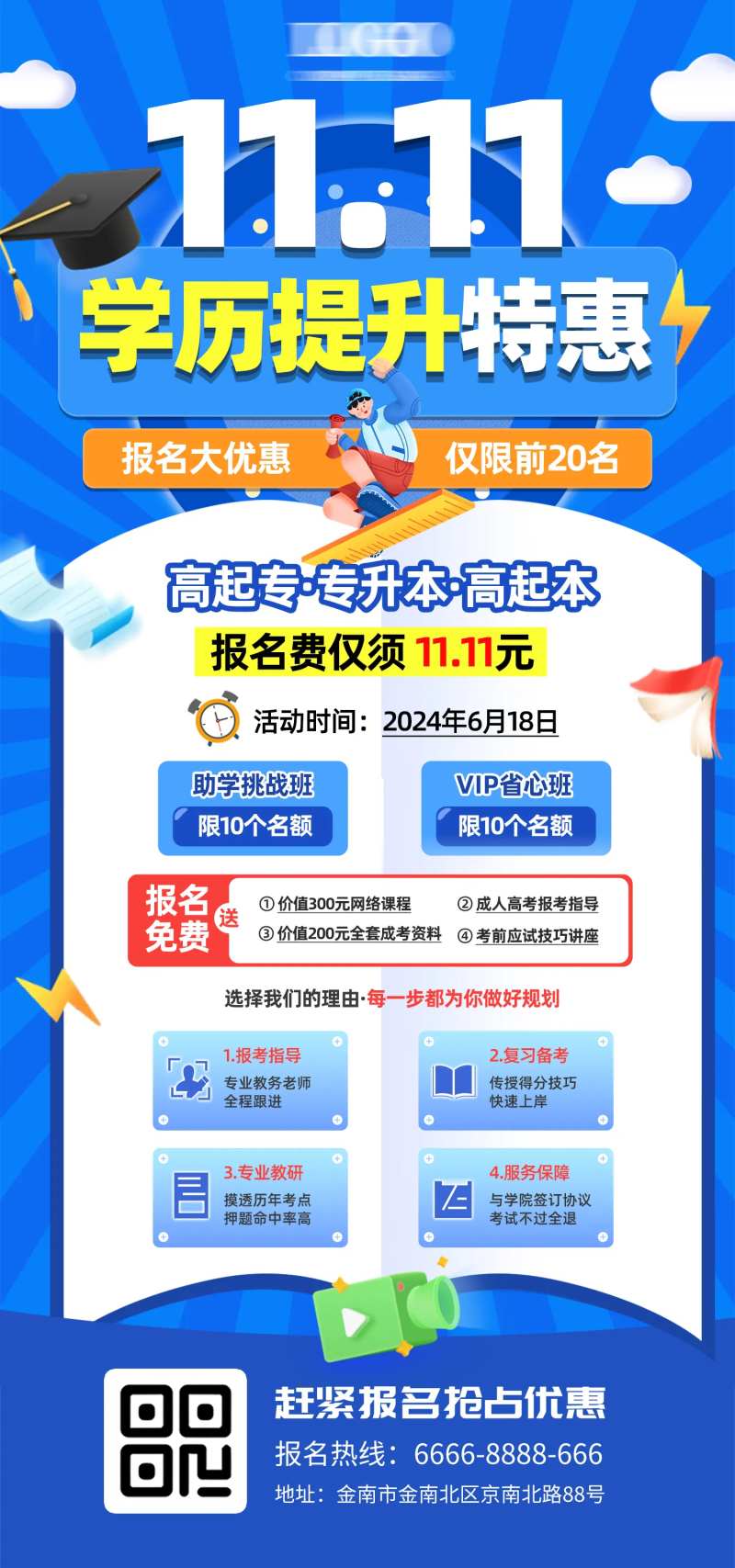 双十一学历提升特惠活动-采灵感-cailinggan.com