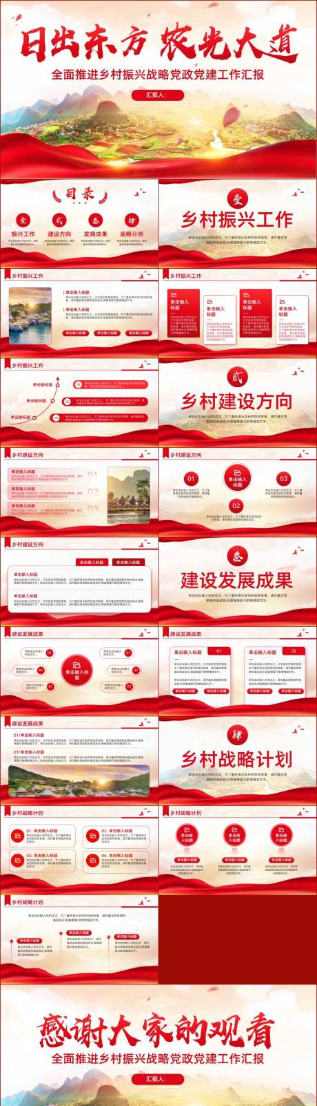 全面推进乡村振兴战略党政PPT-采灵感-https://www.cailinggan.com/