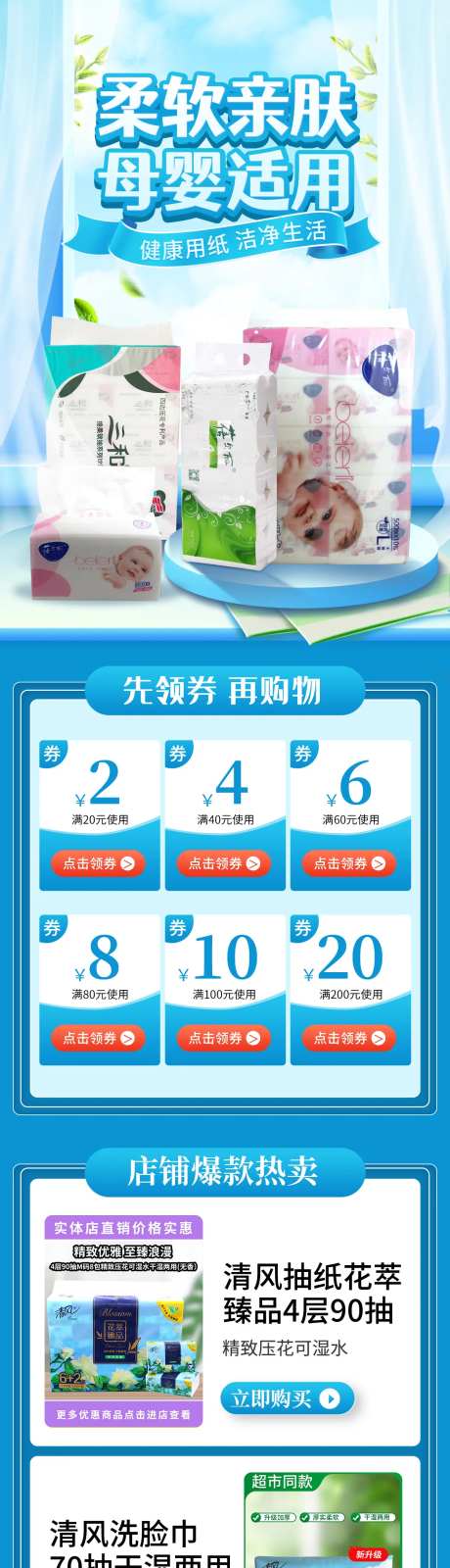 纸巾抽纸淘宝首页-采灵感-https://www.cailinggan.com/