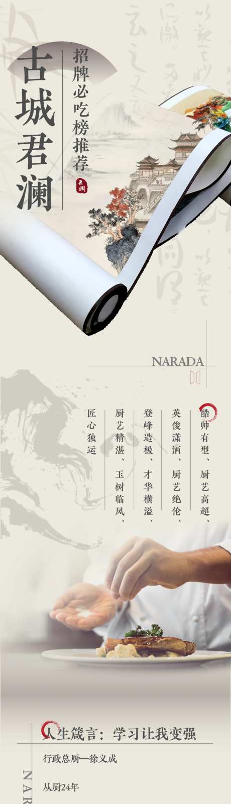 美食招牌必吃榜推荐长图海报-采灵感-https://www.cailinggan.com/